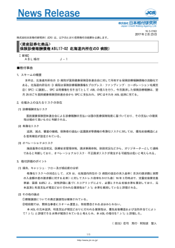 （D病院） 保険診療報酬債権ABL17-02新規：J-1