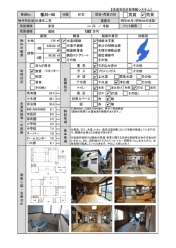 賃貸 売買 相川-38 － 180