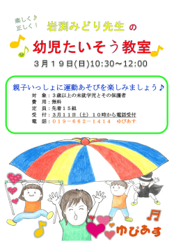 親子いっしょに運動あそびを楽しみましょう