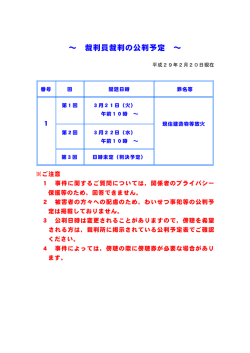 ～ 裁判員裁判の公判予定 ～