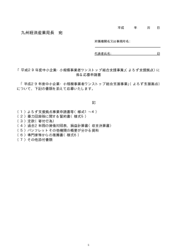 PDF:46KB - 九州経済産業局