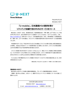 本通信からの提供を受け ソフトバンク回線で初のMVNOサービスをリリース