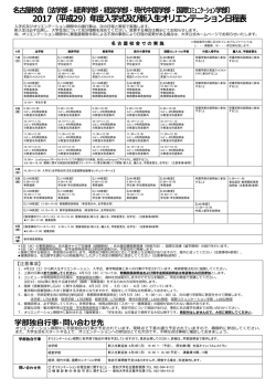 学部独自行事・問い合わせ先