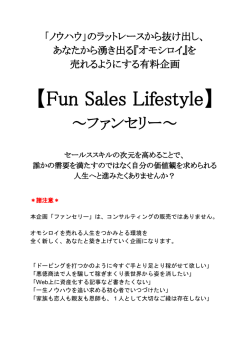 Fun Sales Lifestyle
