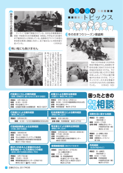 15ページまちかどトピックス、相談（PDF：1370KB）
