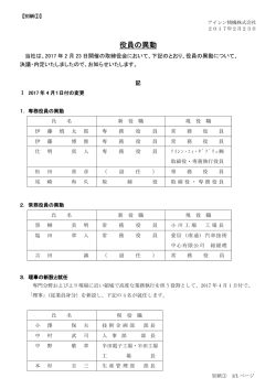 別紙 ① - アイシン精機
