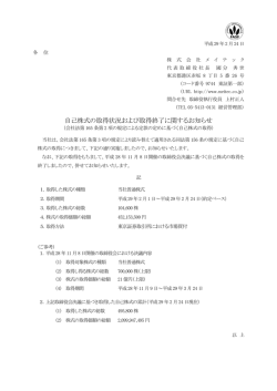 自己株式の取得状況および取得終了に関するお知らせ