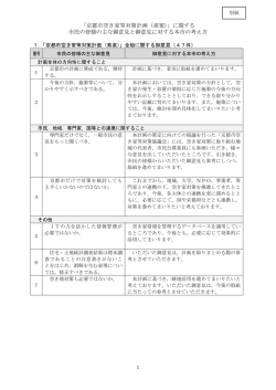 資料2 - 京都市