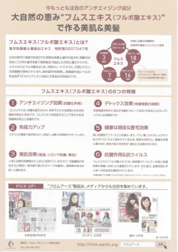 フムスエキスとは？