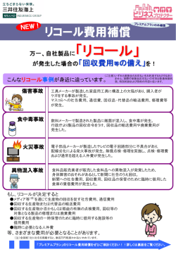 リコール費用補償