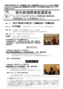 案内 - 三重県保険医協会