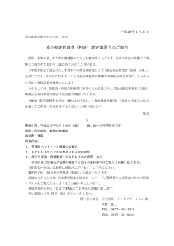 協会指定管理者（初級）認定講習会のご案内