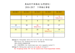 奧地利中華僑校(台灣書院) 2016