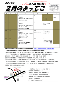 2月のよってこ