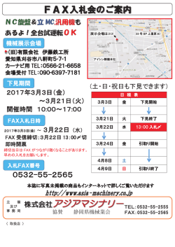 株式会社アジアマシナリ－
