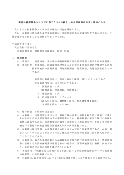 一般国道38号外 釧路市 橋梁点検業務