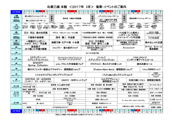 ｢各階の催事･イベント｣ 詳しくはこちら(PDF 312KB)