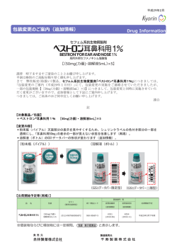包装変更のご案内（追加情報）