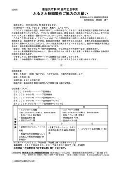 （第一次募集）pdfファイル