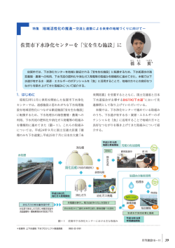 佐賀市下水浄化センターを「宝を生む施設」