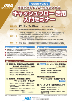 キャッシュフロー 活用 入門セミナー キャッシュフロー 活用 入門セミナー