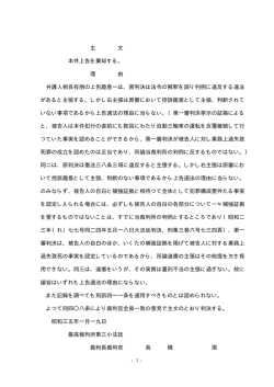 主 文 本件上告を棄却する。 理 由 弁護人相良有朋の上告趣意一は、原