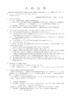 設備保守管理、警備及び清掃業務委託