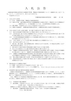 設備保守管理、警備及び清掃業務委託