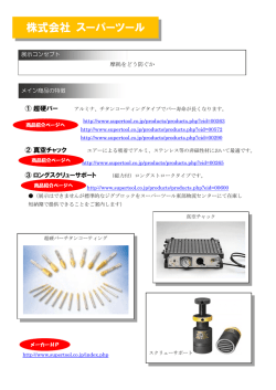 株式会社 スーパーツール