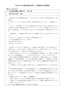 （月曜日）の一般質問要旨（PDF：235KB）