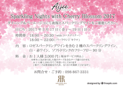 桜スパークリングフェアーのご案内 2017年3月17日