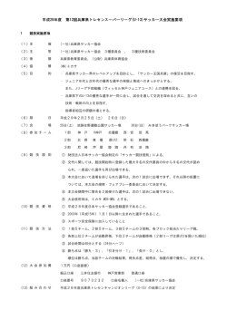 要項 - 兵庫県サッカー協会