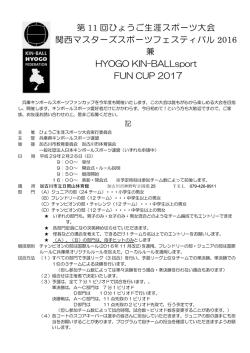 募集要項