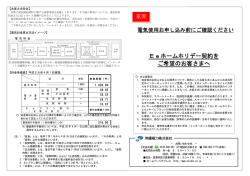 Eeホームホリデー ご希望のお客 ホリデー契約を 客さまへ