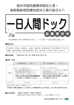 H29人間ドックチラシ（PDF形式 335キロバイト）