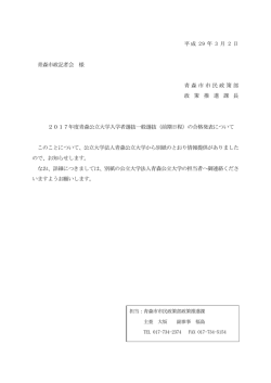 （前期日程）の合格発表について（PDF：93KB）