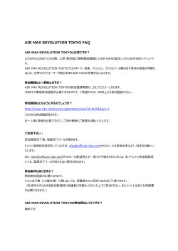 AIR MAX REVOLUTION TOKYO FAQ
