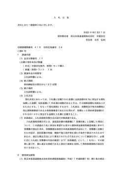 中国支社管内 除雪トラック購入