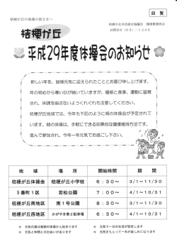 Page 1 結梗が丘自治連合協議会 健康推進部会 f 新しい年を、皆様元気