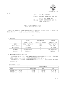 剰余金の配当に関するお知らせ