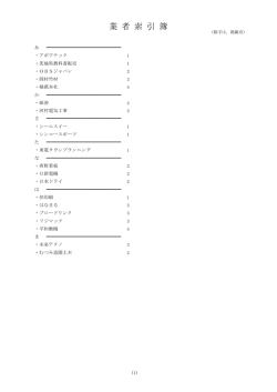 業 者 索 引 簿