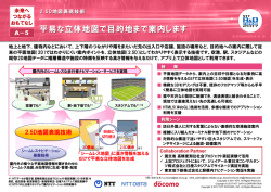 平易な立体地図で目的地まで案内します