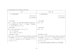 【新旧対照表】福祉会館条例案 PDF形式