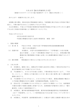 入札公告【総合評価落札方式】 - 国土交通省電子入札システム