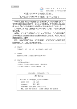 中津川のサケを地域の資源に ～「もりおか中津川サケ