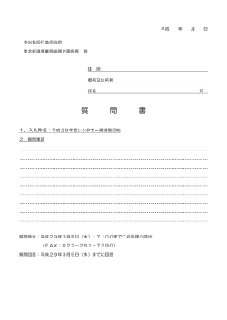 質 問 書 - 東北経済産業局
