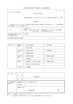 （共同住宅以外） （PDF 166.5KB）