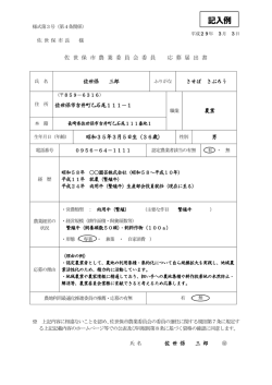 記入例 - 佐世保市