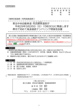 （日）15時30分に開通します(PDF:2585KB) - 東北地方整備局