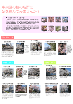 桜の見所マップ（写真）（PDF：8705KB）